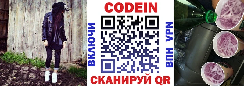 купить наркоту  Горно-Алтайск  блэк спрут tor  Кодеиновый сироп Lean Purple Drank 
